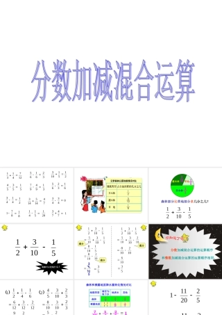 5.3.1-分数加减混合运算