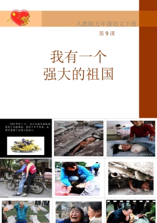 9-我有一个强大的祖国-(5)