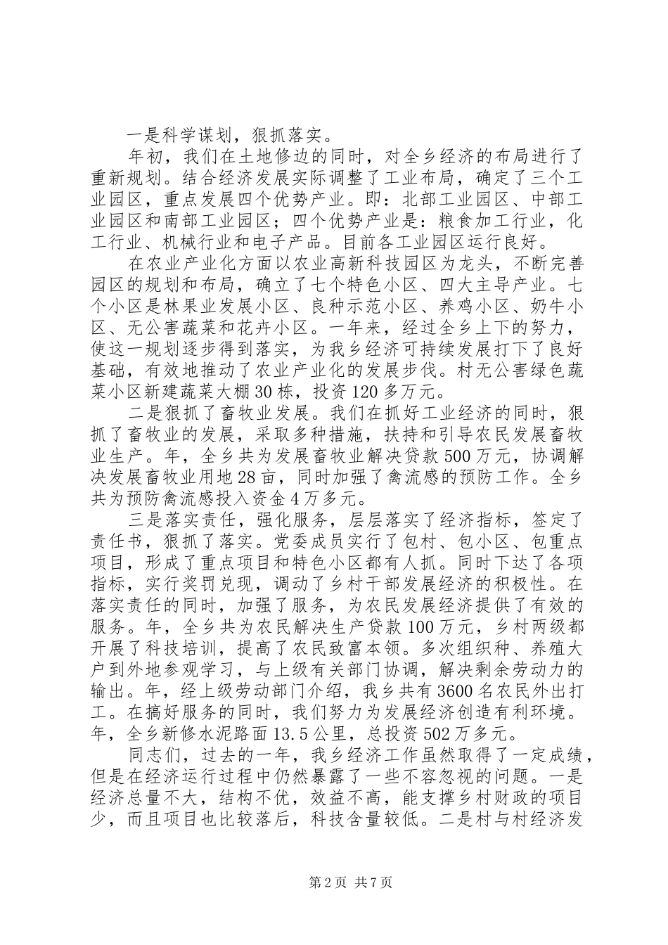 贯彻全乡会议要点讲话_第2页