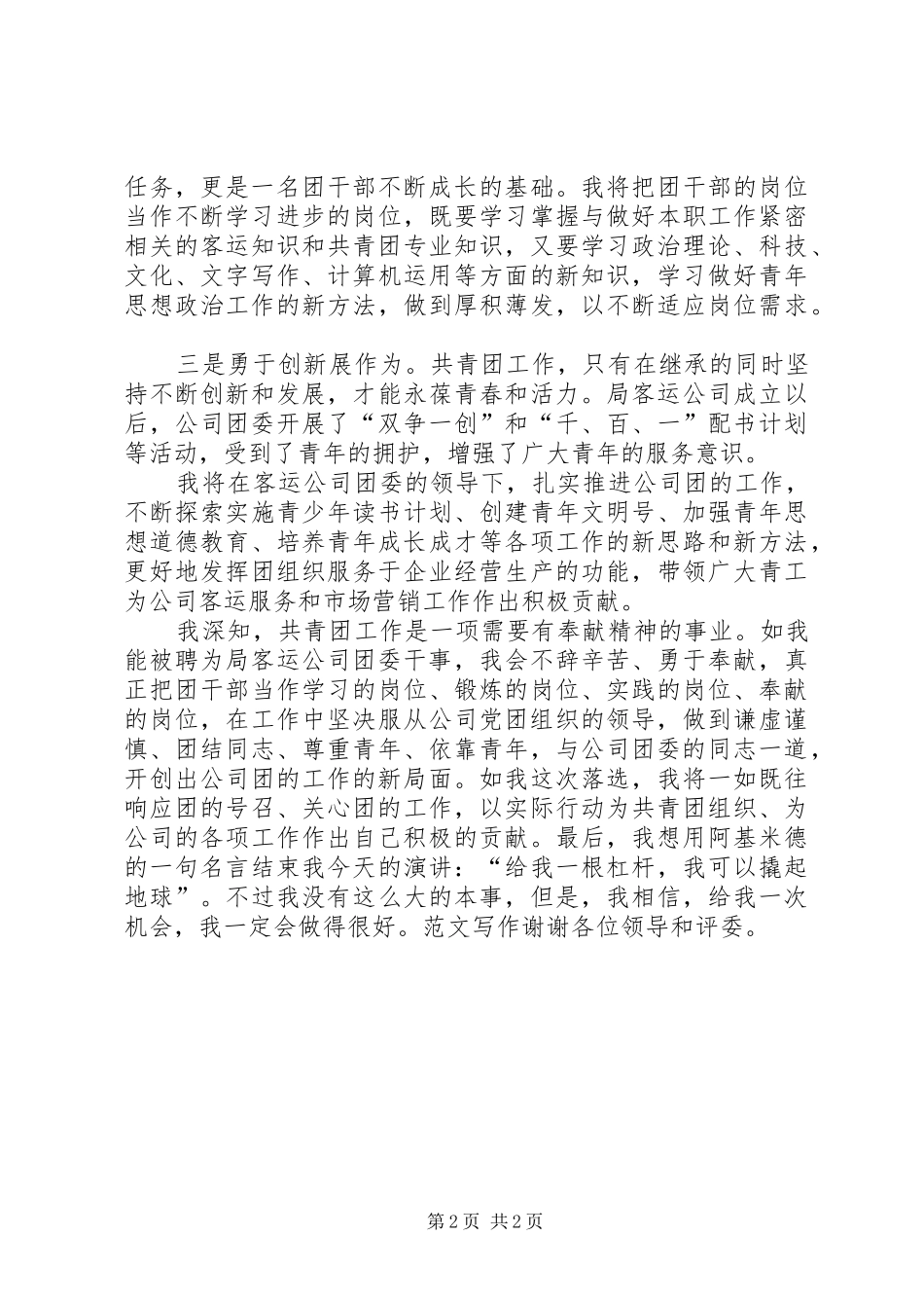 铁路系统团干部竞聘演讲稿_第2页