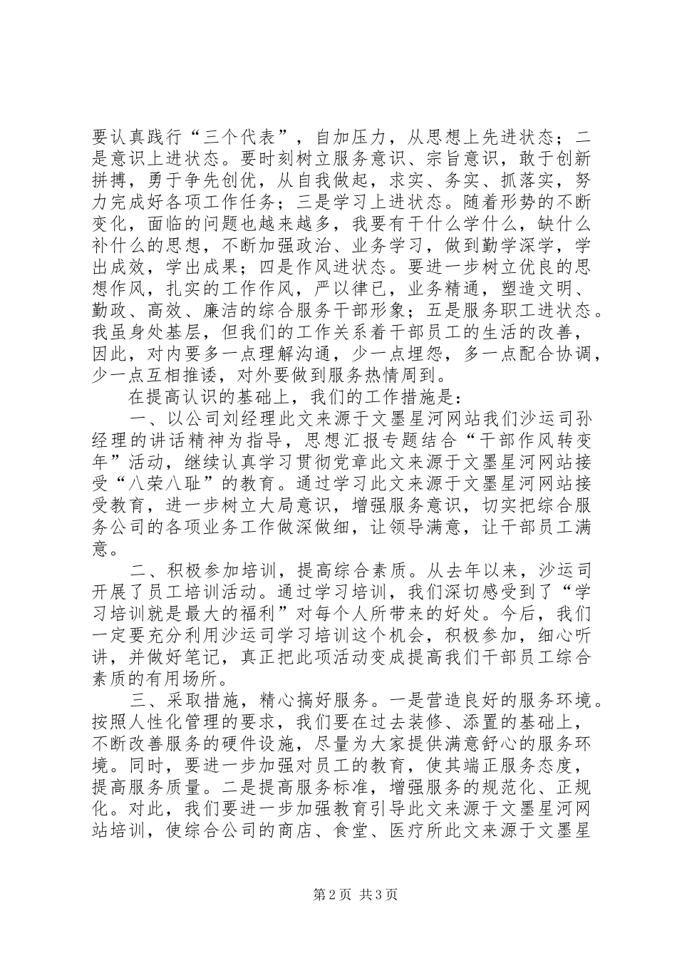 优秀范文：个人学习领导讲话心得体会和工作措施_第2页