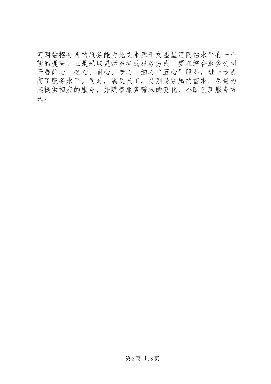 优秀范文：个人学习领导讲话心得体会和工作措施_第3页