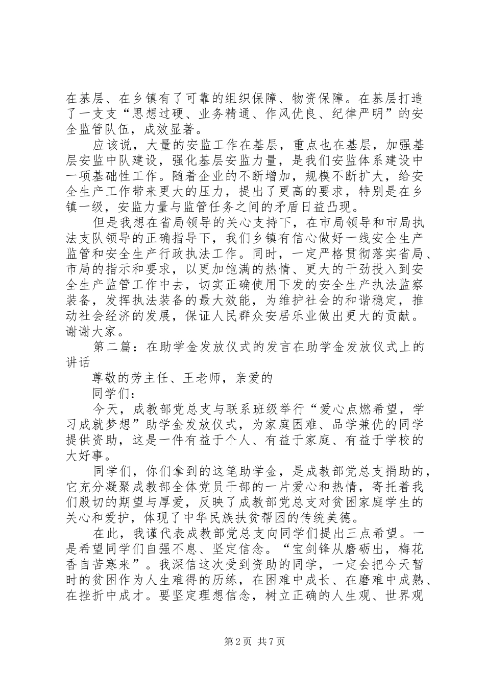 在执法装备发放仪式上的发言(1)_第2页
