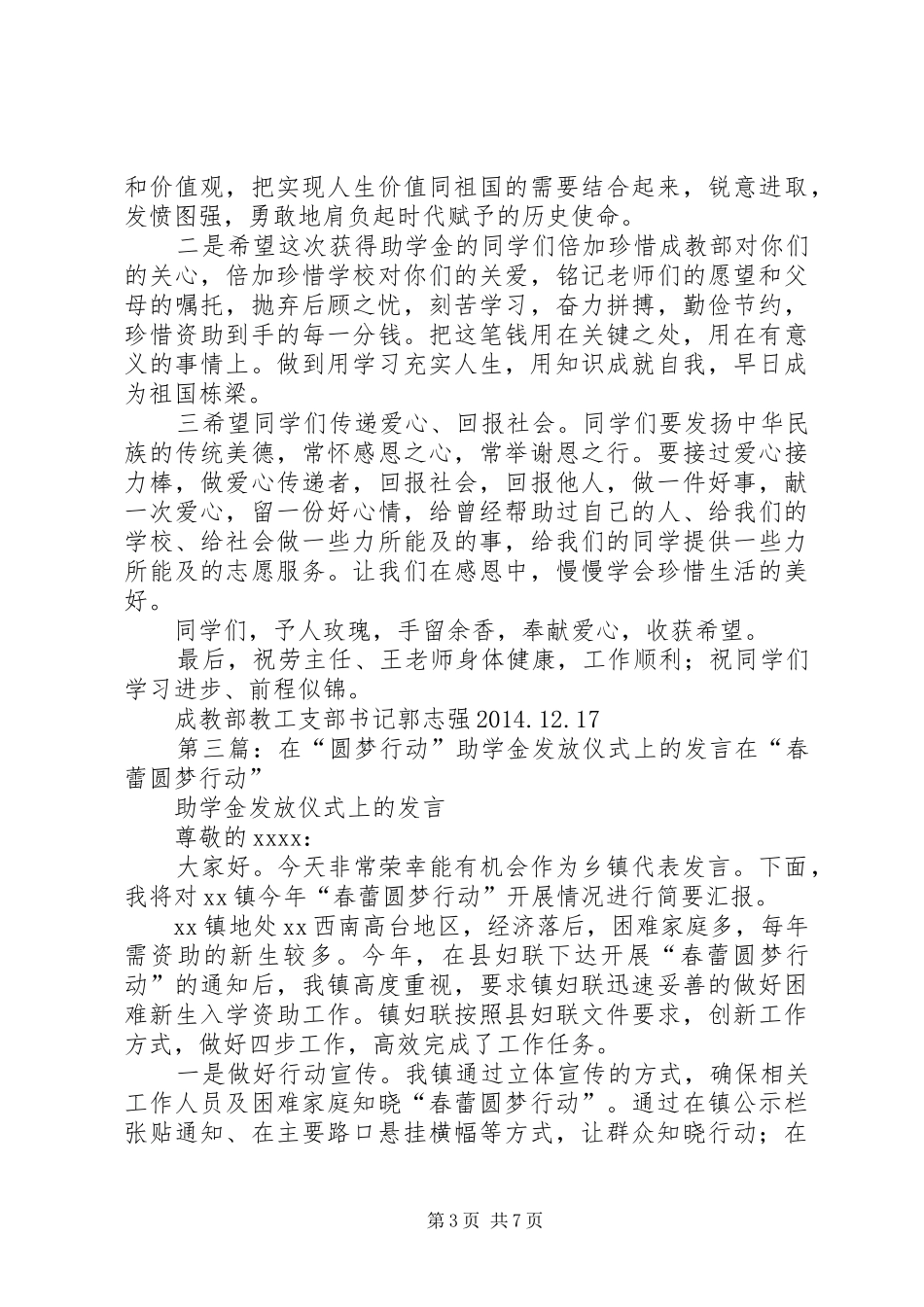 在执法装备发放仪式上的发言(1)_第3页