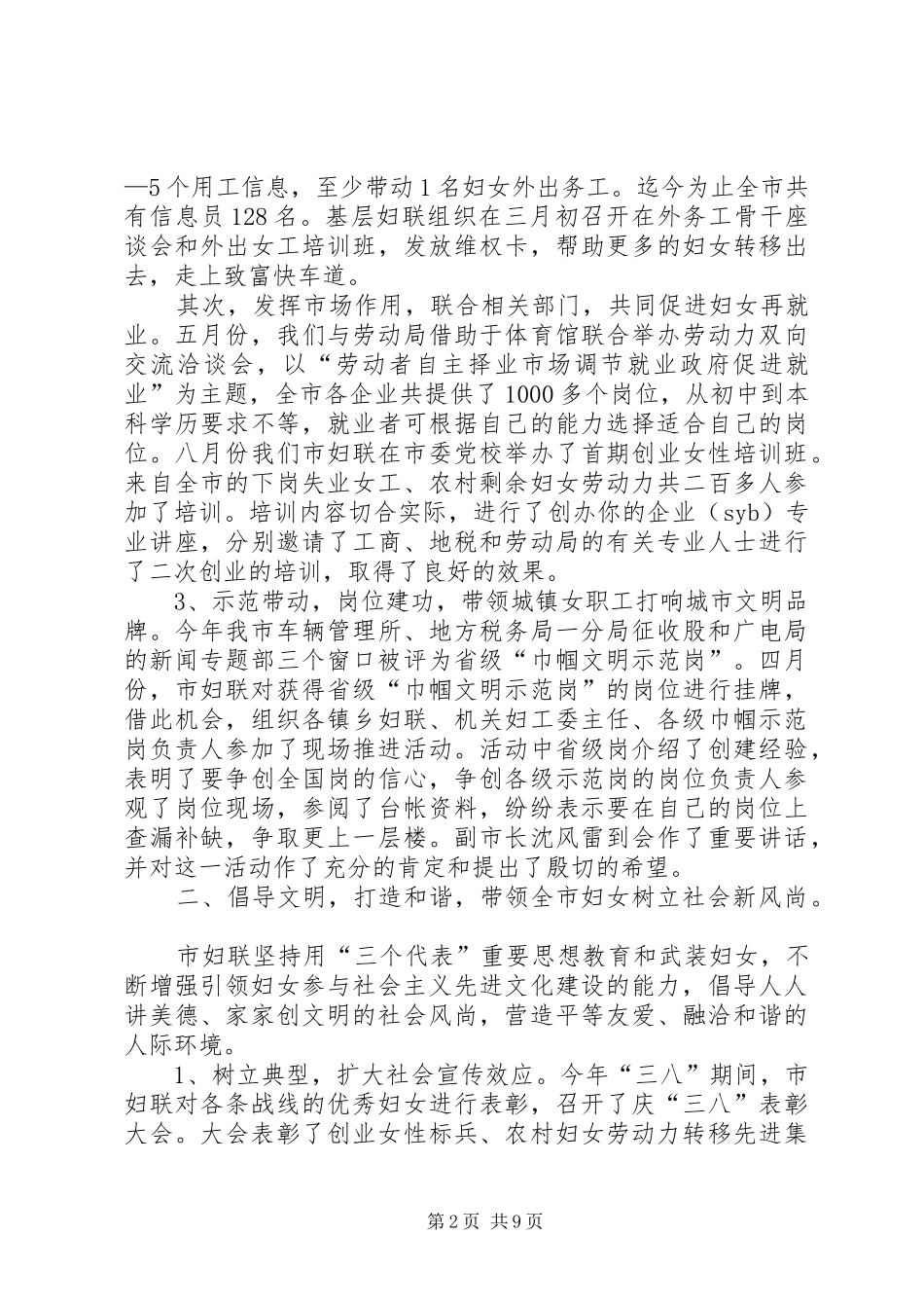 妇联工作总结及计划_1_第2页