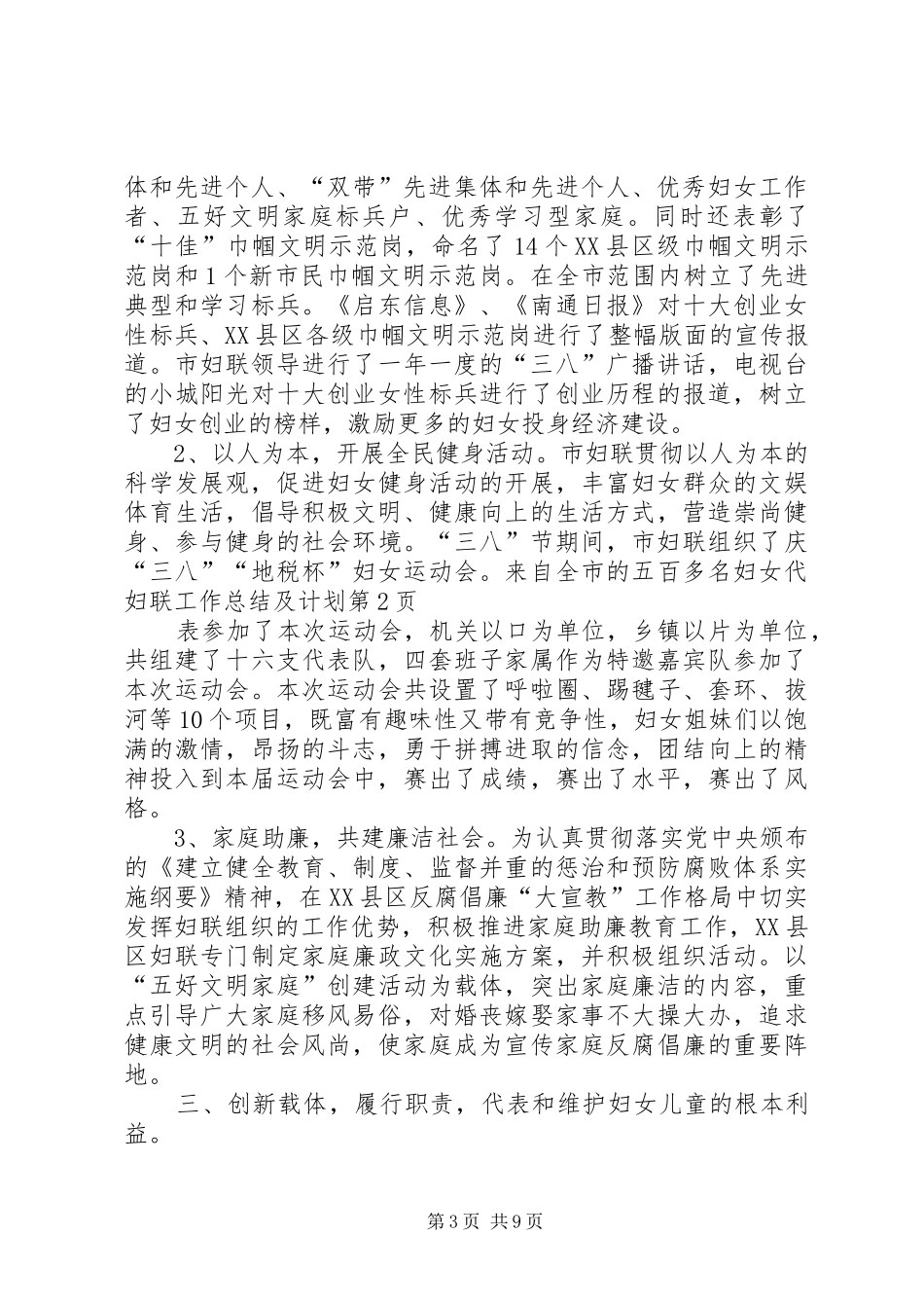 妇联工作总结及计划_1_第3页
