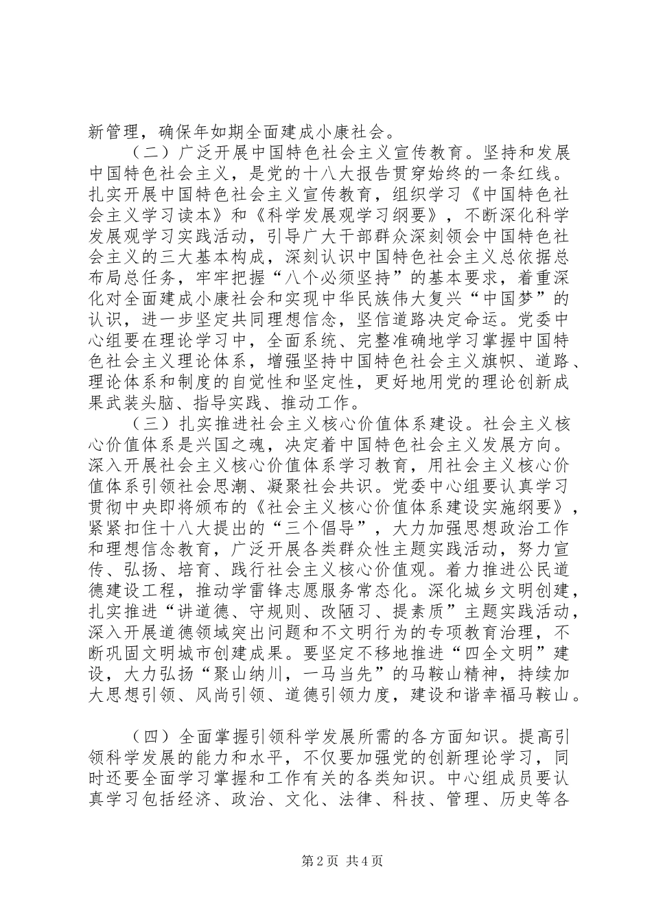 局党委中心组理论学习安排意见（XX年）_第2页