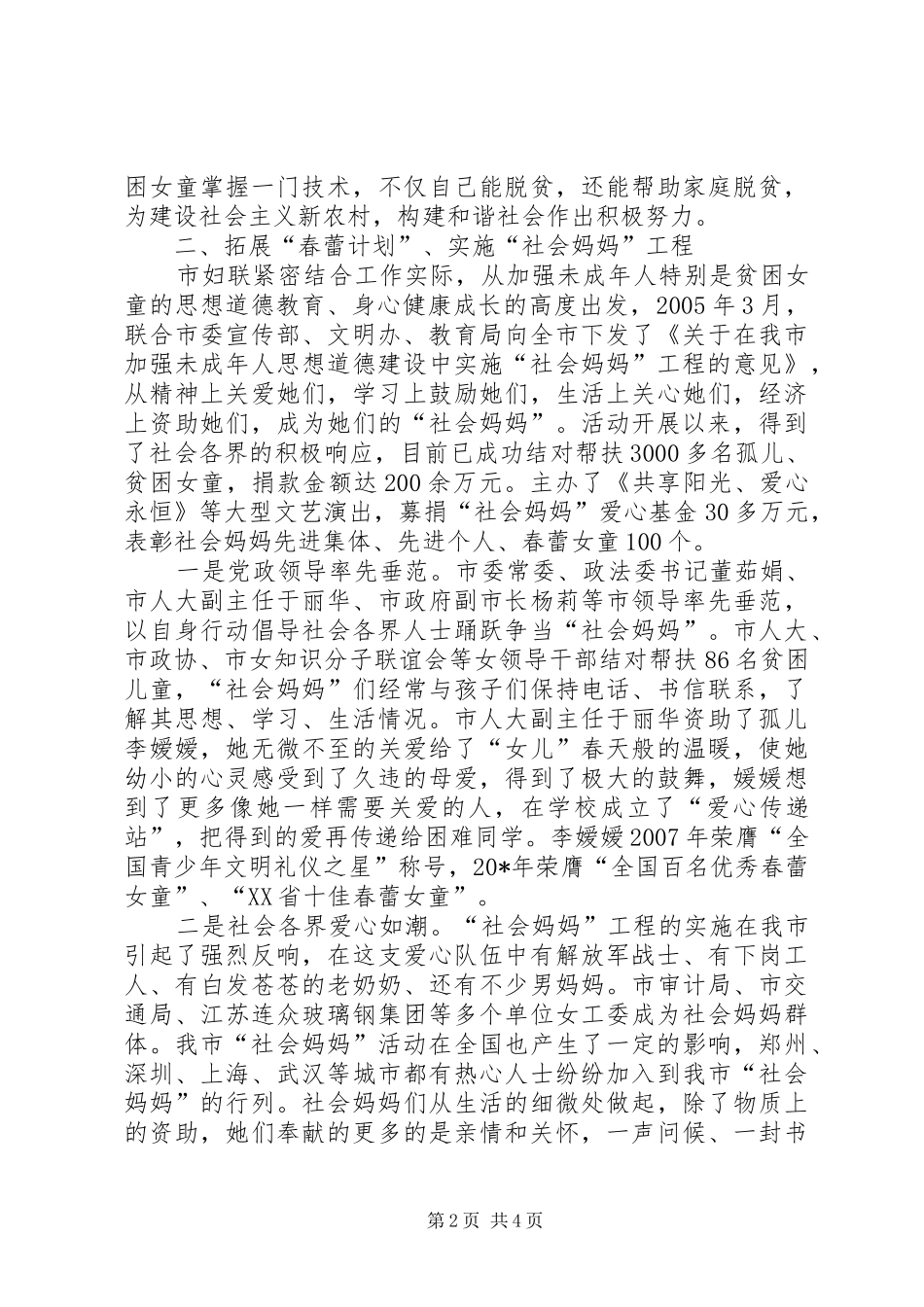 妇联春蕾计划做法和思考_第2页