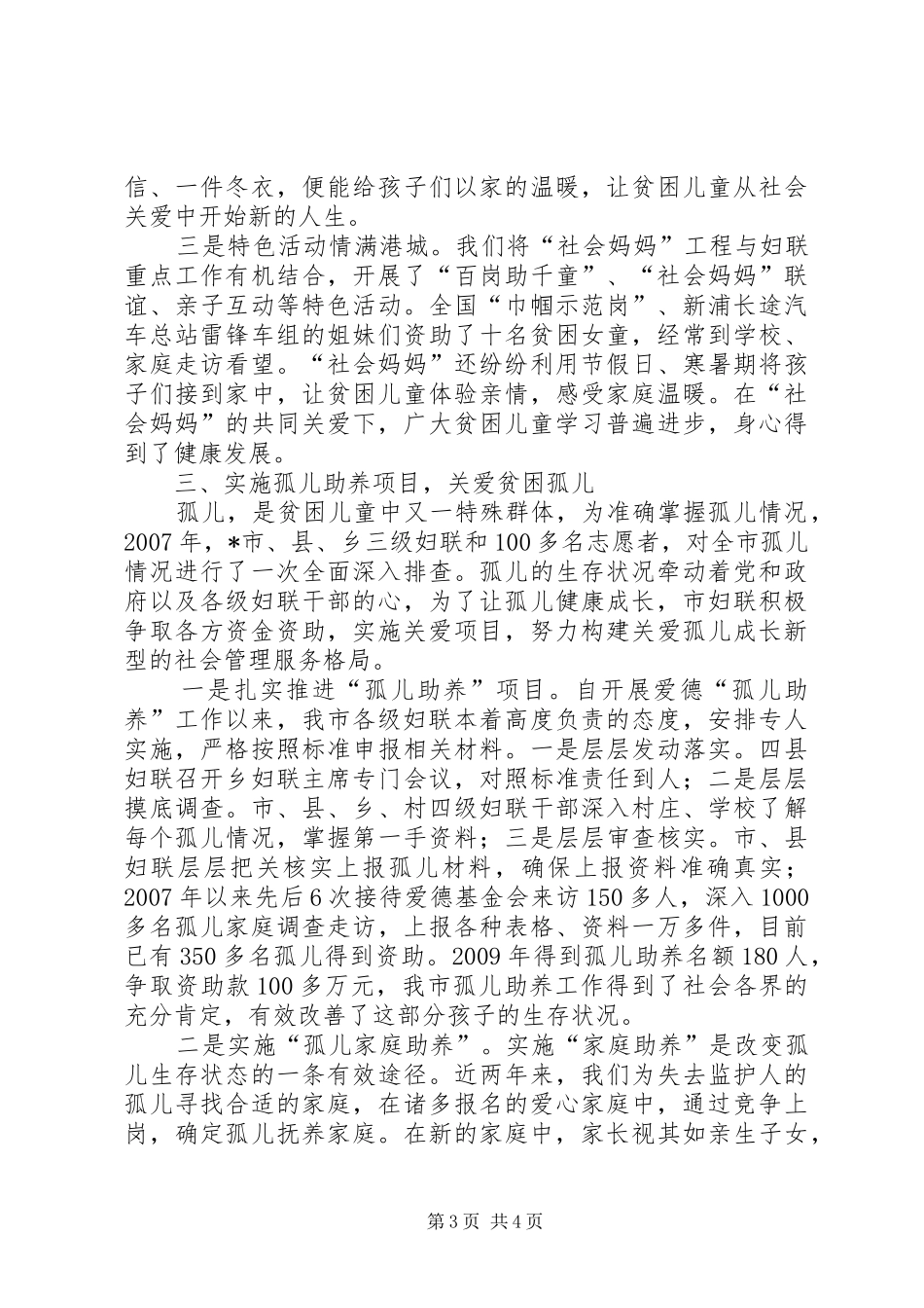 妇联春蕾计划做法和思考_第3页