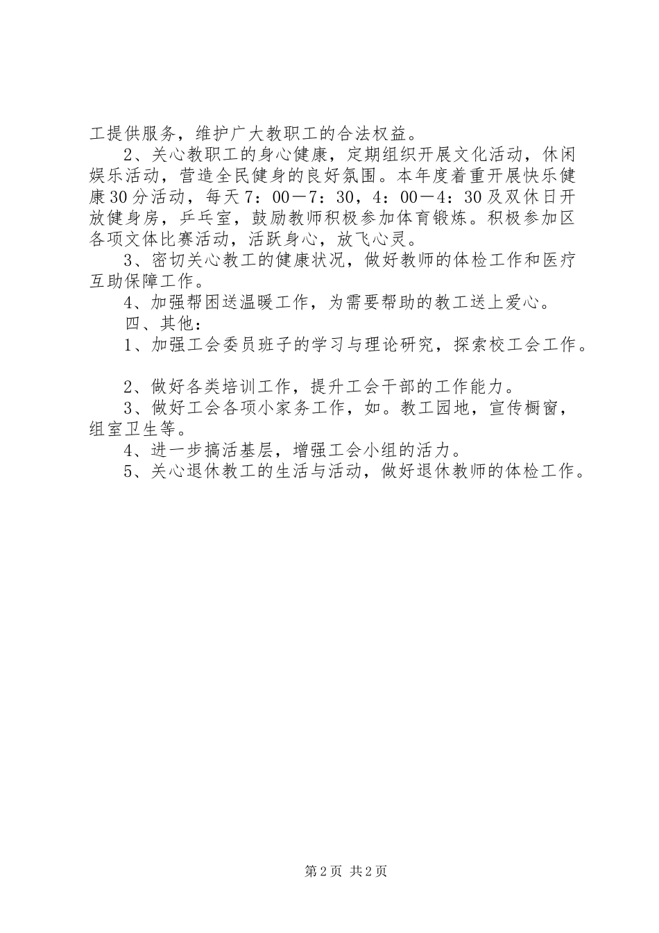 基层工会XX年工作计划_第2页