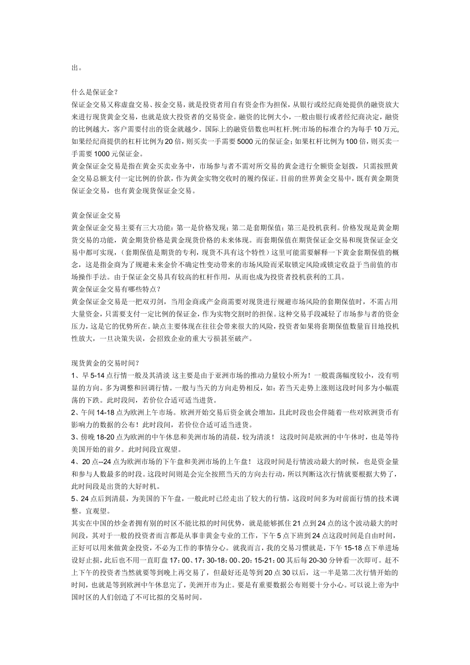 什么是现货黄金_第2页