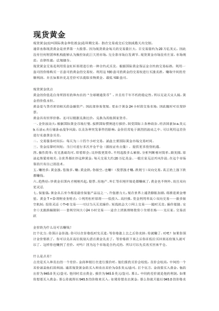 什么是现货黄金