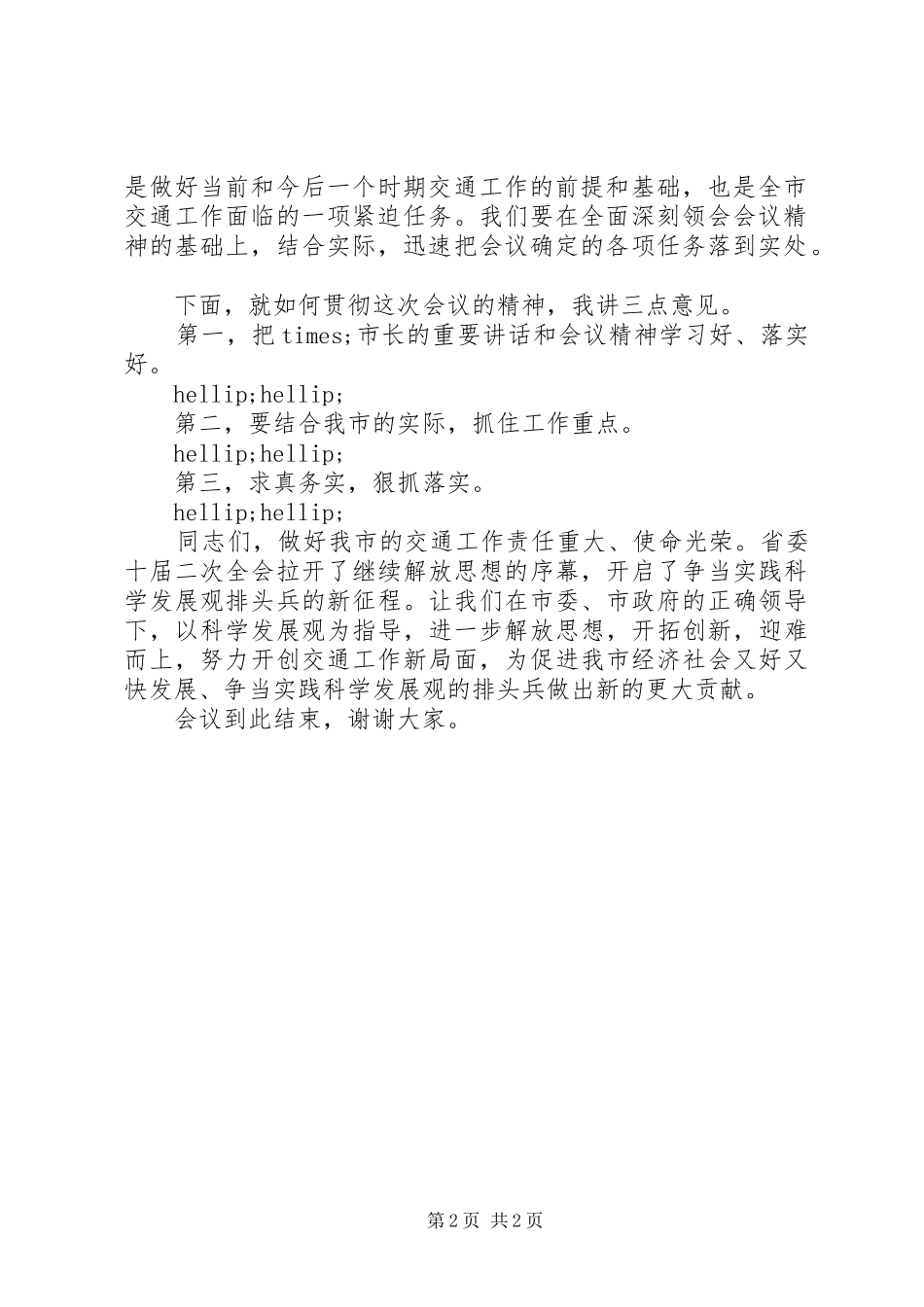 会议主持词的范例_第2页