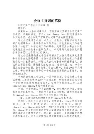 会议主持词的范例