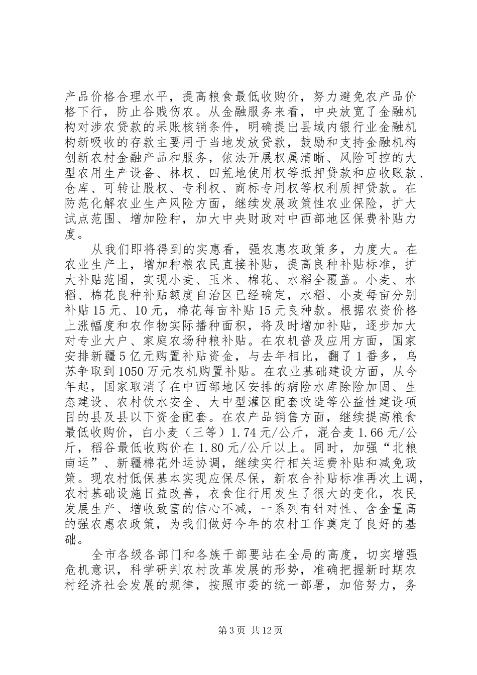 市委副书记在农村工作讲话_第3页