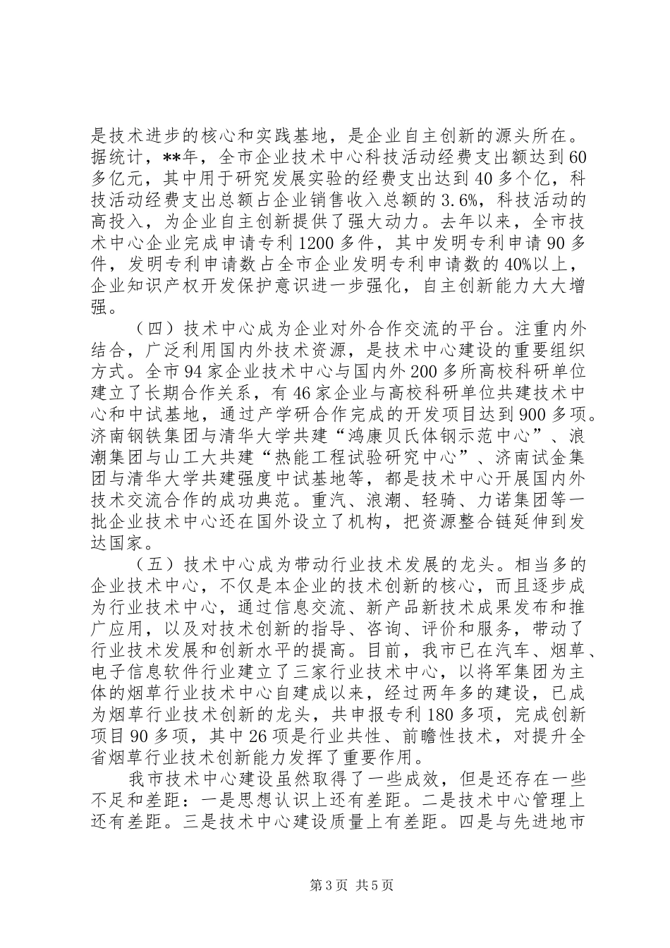 在企业技术中心建设工作会议上的讲话_第3页