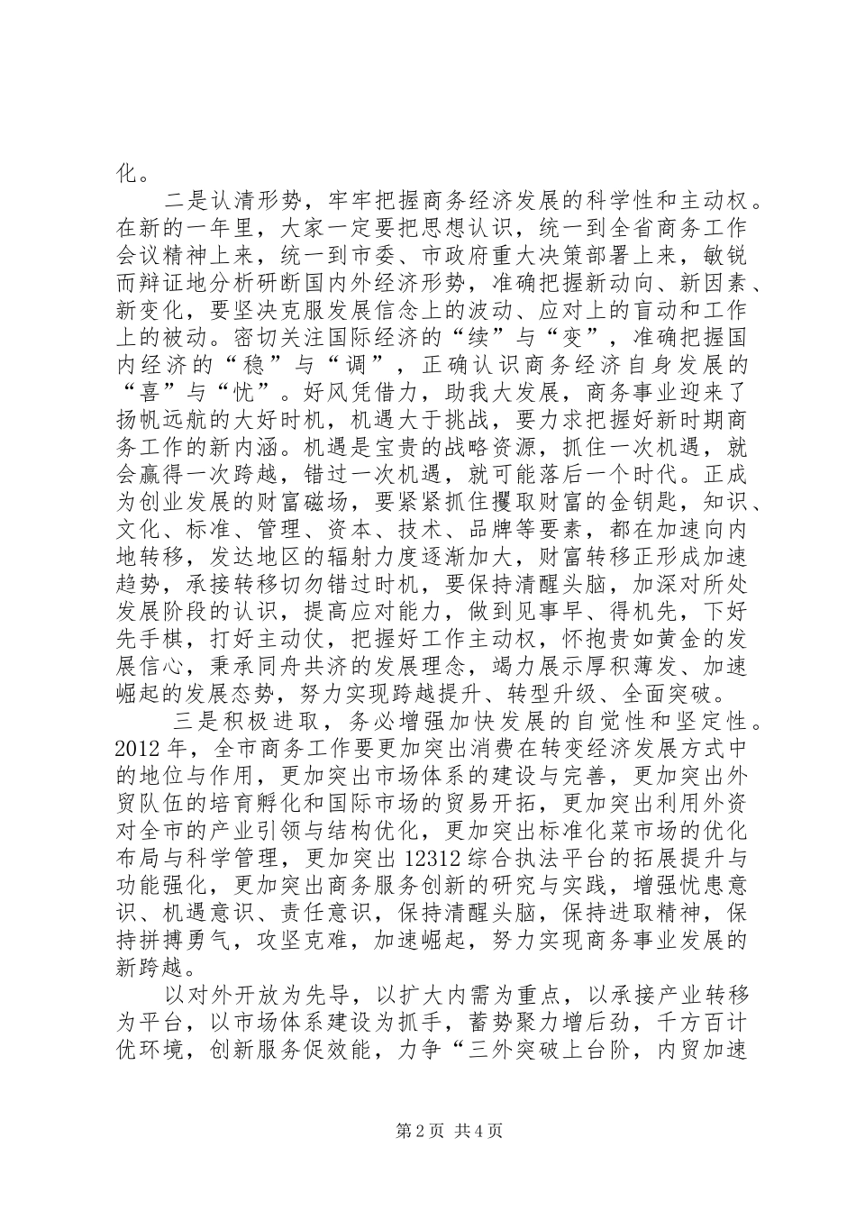 局长在商务目标签订会讲话_第2页