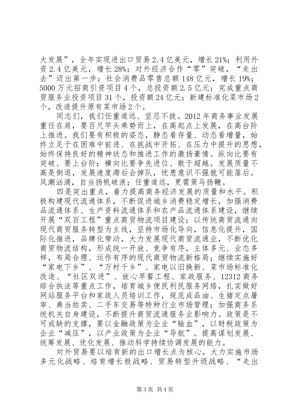 局长在商务目标签订会讲话_第3页