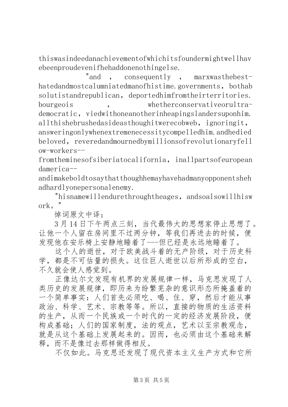 恩格斯在马克思墓前的讲话及马克思主义含义和特征_第3页