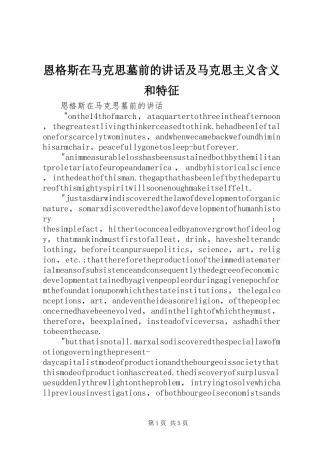 恩格斯在马克思墓前的讲话及马克思主义含义和特征