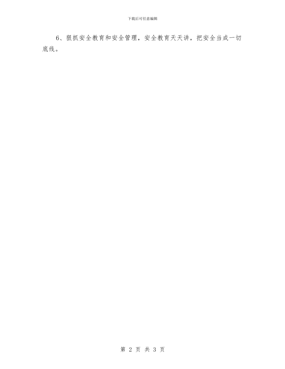 幼儿园班级目标工作计划与幼儿园班级管理工作计划汇编_第2页