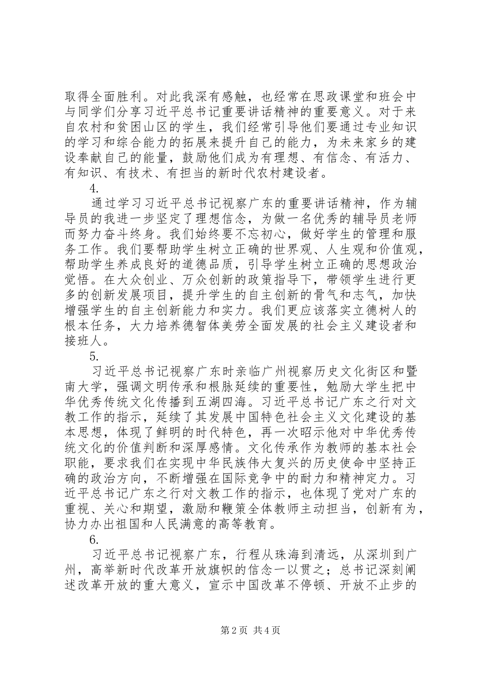 总书记视察广东重要讲话心得体会范文大全_第2页