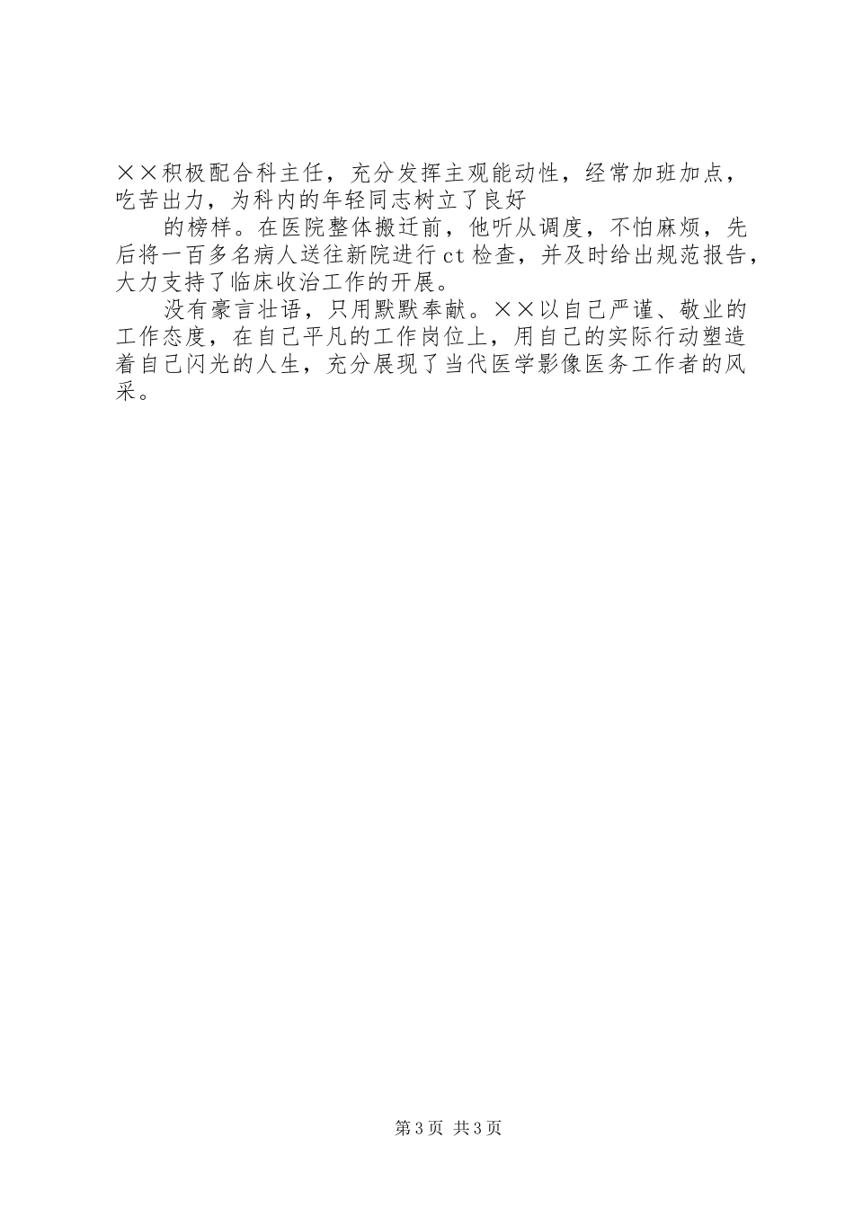 医院医生爱岗敬业演讲稿范文_第3页
