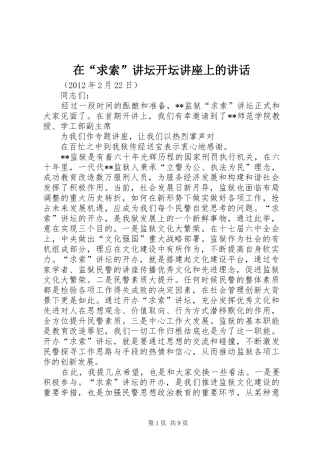 在“求索”讲坛开坛讲座上的讲话
