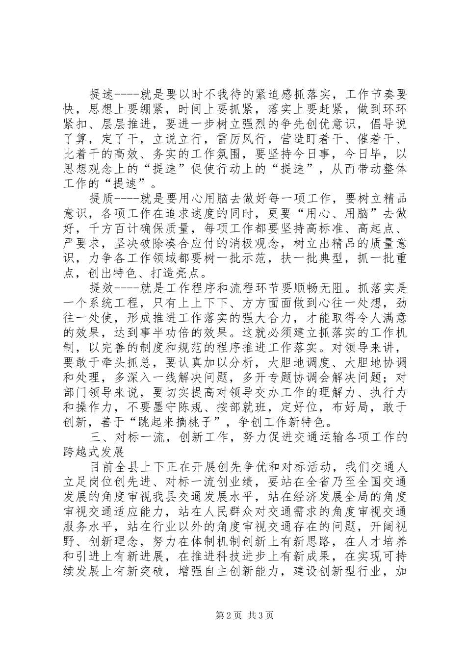 县长在交通运输局建党90周年表彰大会上的讲话_第2页