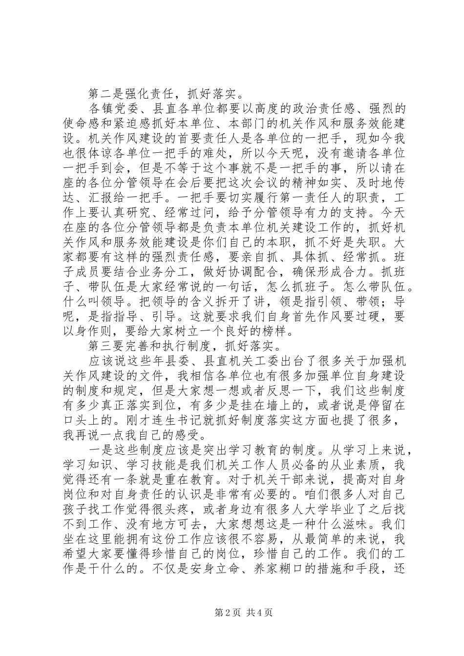 全县机关作风和效能建设工作会领导发言稿_第2页