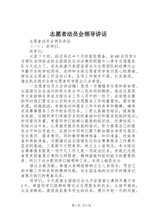 志愿者动员会领导讲话