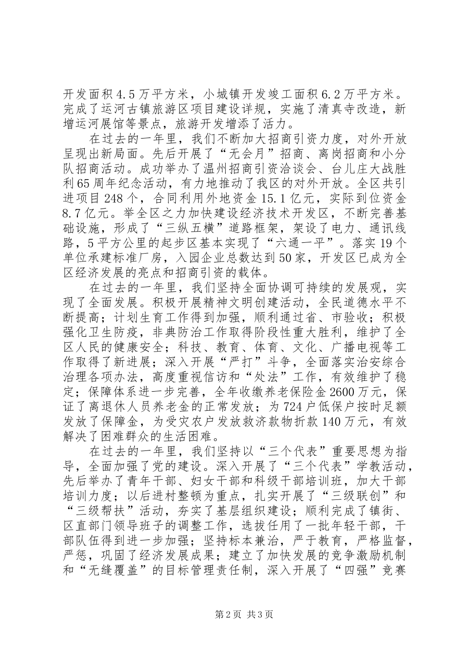 在XX年新春茶话会上的讲话春节_第2页