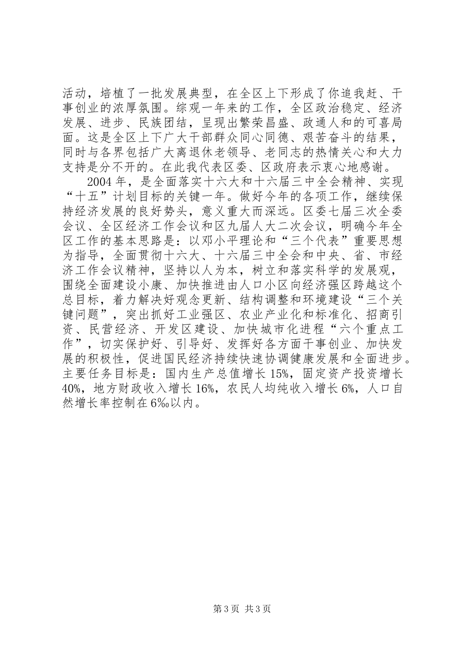 在XX年新春茶话会上的讲话春节_第3页