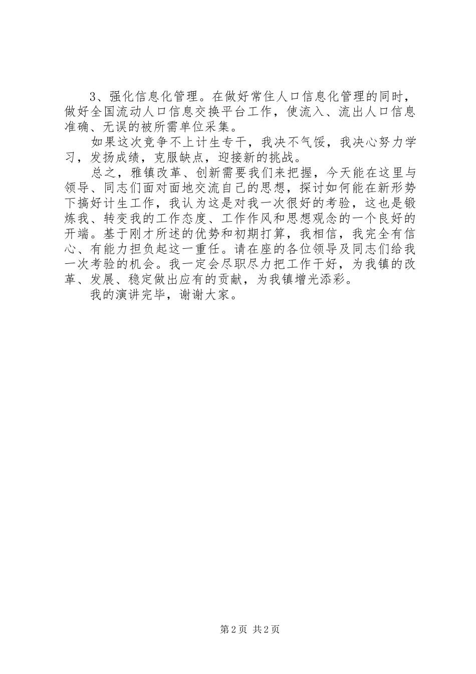 计划生育工作计划演讲稿_第2页