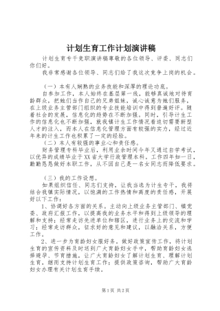 计划生育工作计划演讲稿