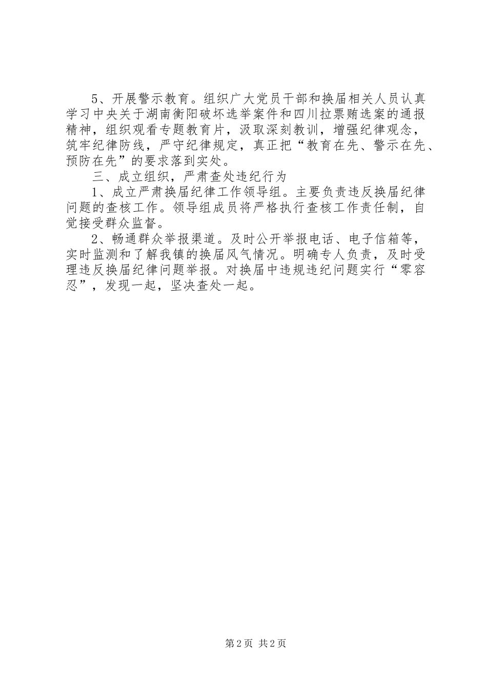 换届监督工作计划范文_第2页