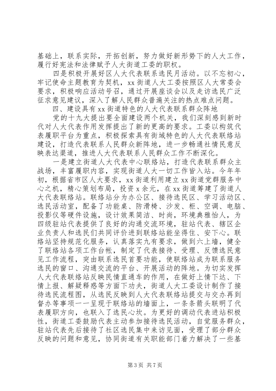 街道人大工委XX年工作总结及XX年工作计划_第3页