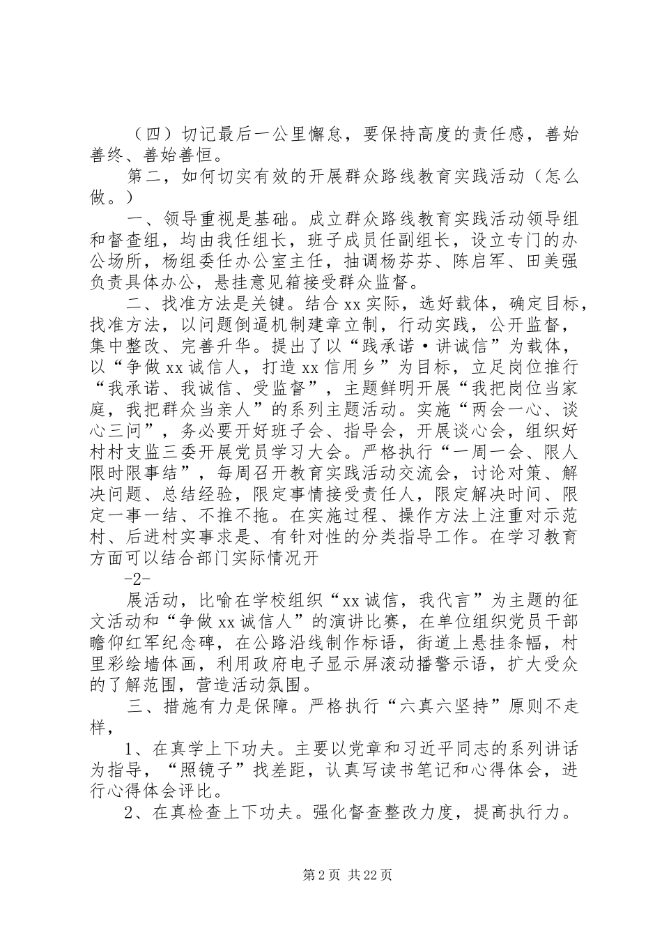 党的群众路线教育实践活动部署动员大会上讲话稿_第2页