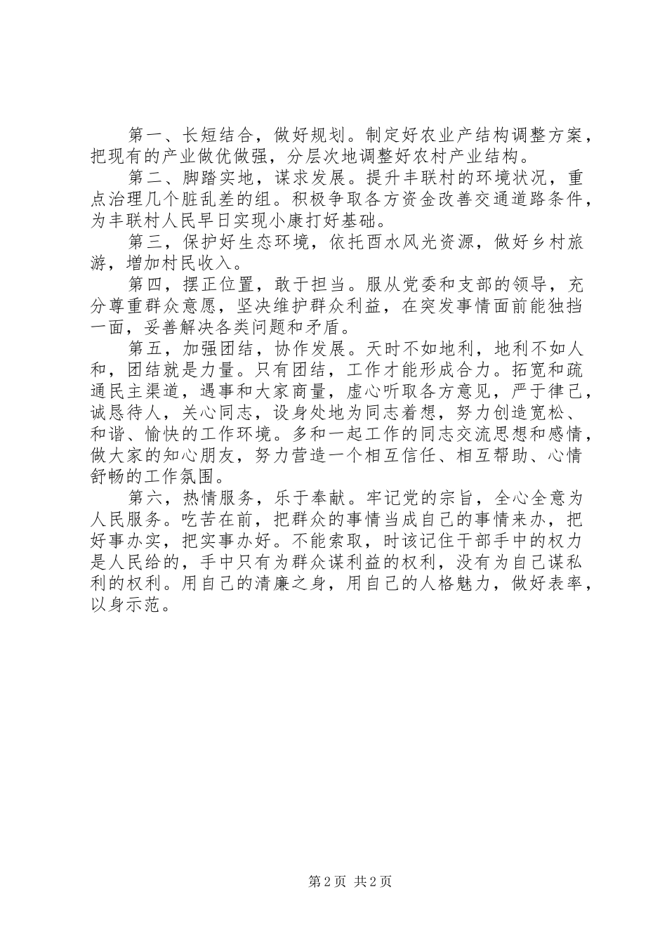 最新经典的村委换届竞职演讲稿_第2页