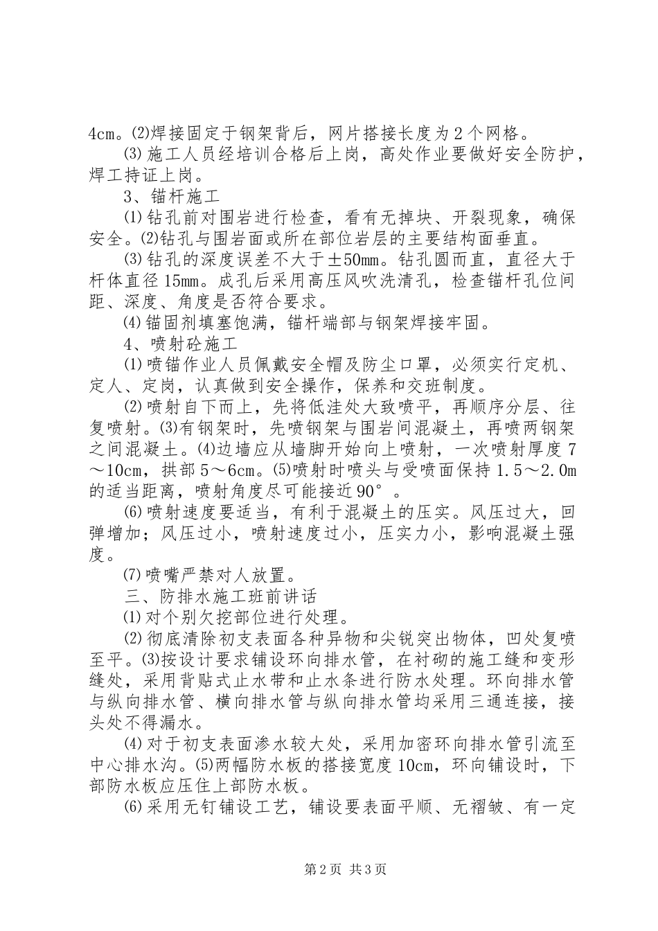 隧道班前讲话内容_第2页