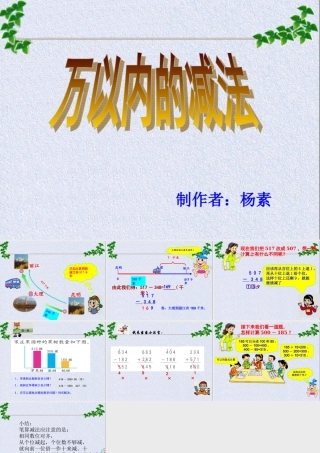 人教2011版小学数学三年级万以内的减法-(3)