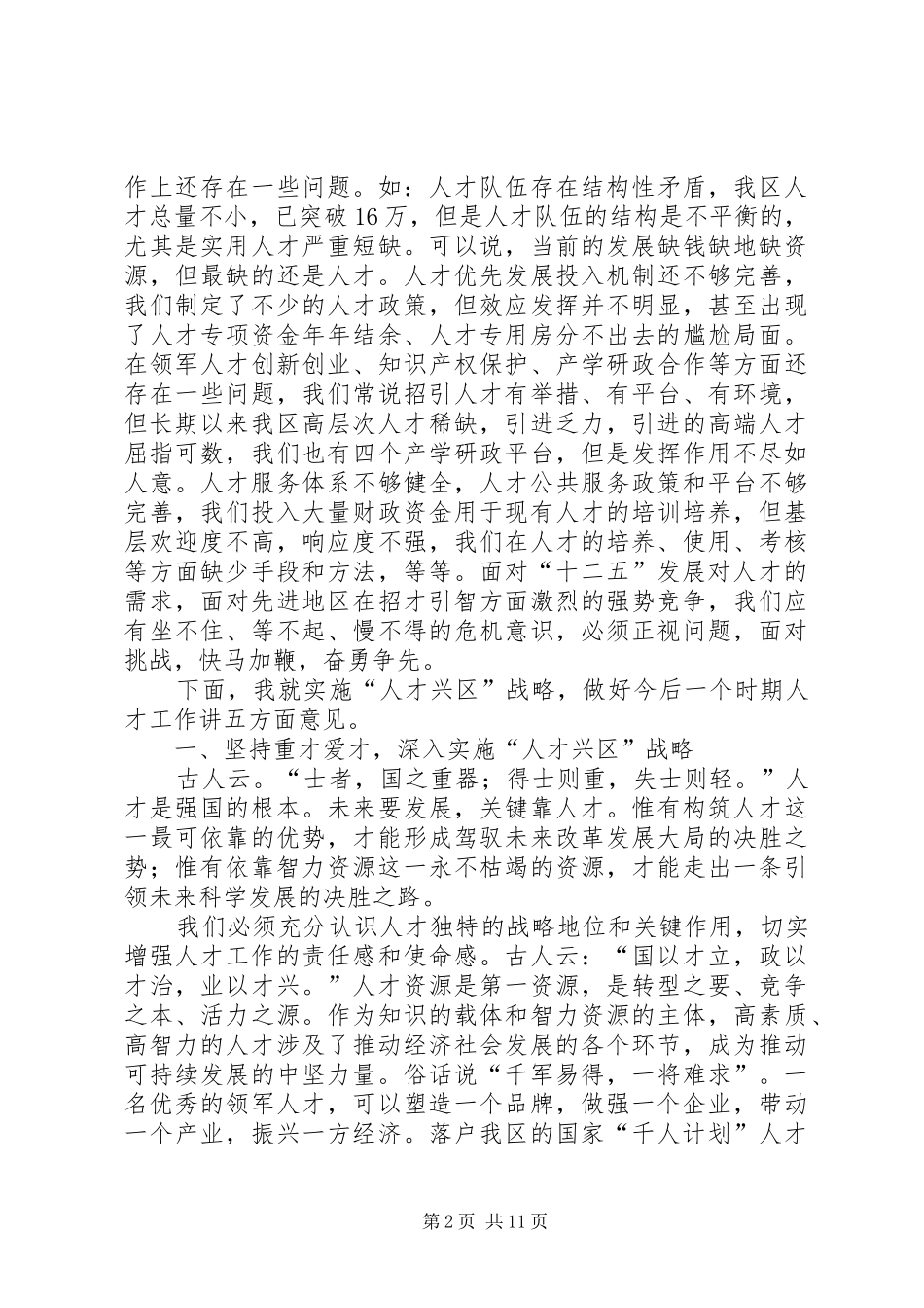 区人才工作大会发言词_第2页