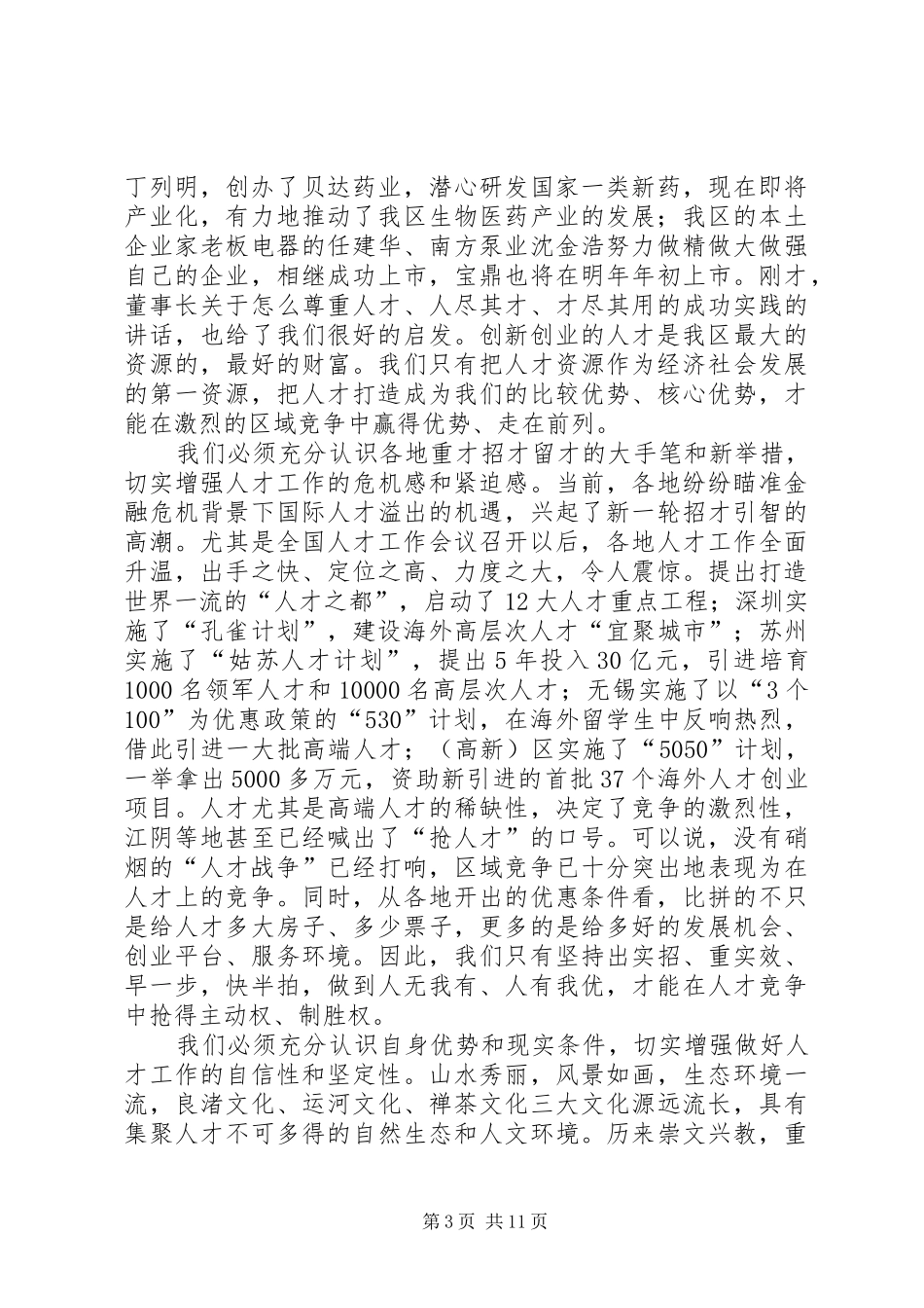 区人才工作大会发言词_第3页
