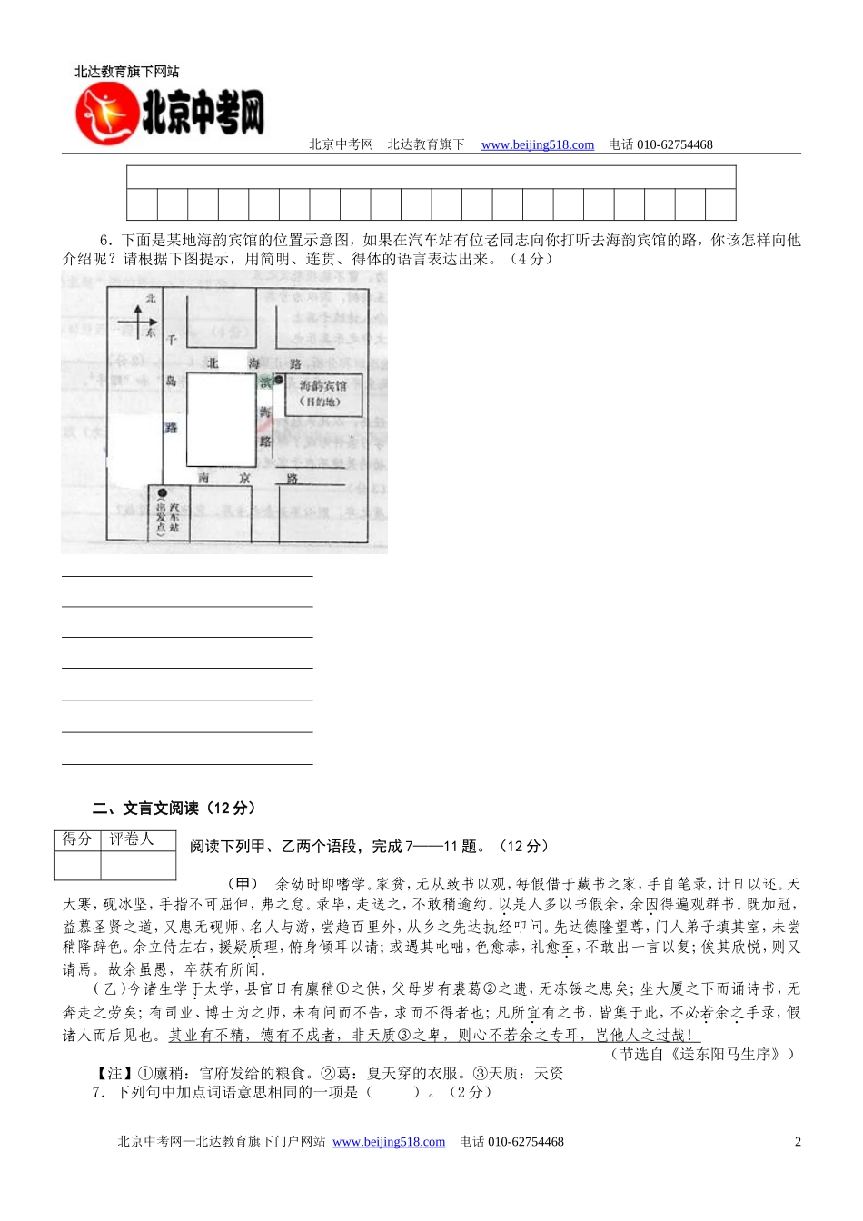 2009年山东省威海市中考真题——语文_第2页