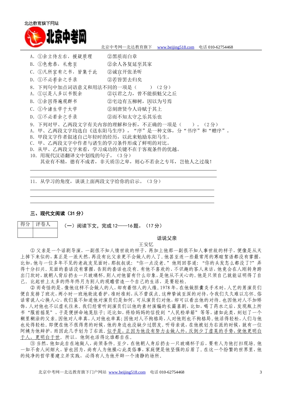 2009年山东省威海市中考真题——语文_第3页