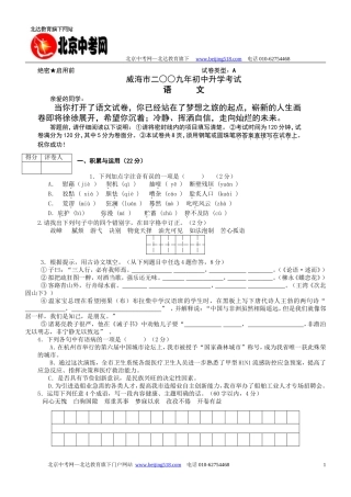 2009年山东省威海市中考真题——语文