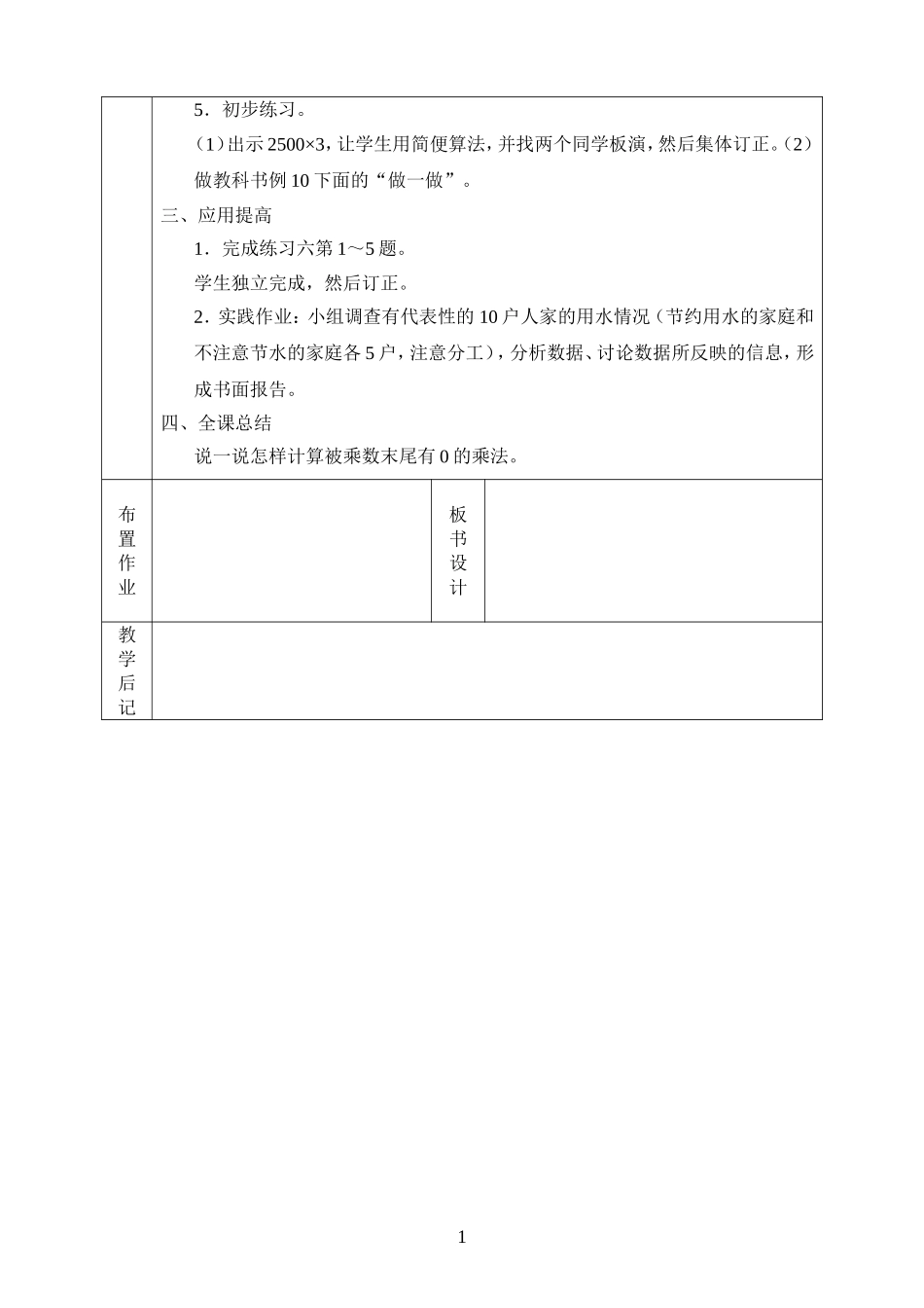 人教版新课标小学数学三年级上册教案_第2页