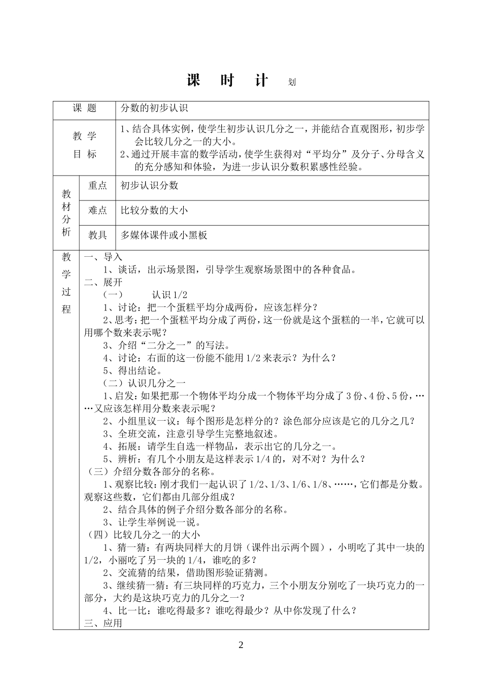 人教版新课标小学数学三年级上册教案_第3页