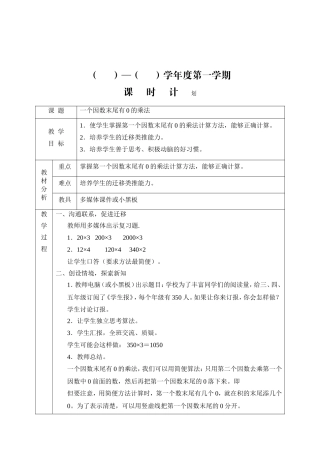 人教版新课标小学数学三年级上册教案