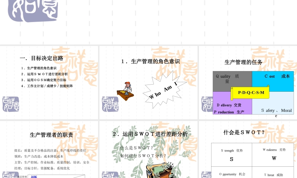 做出色的生产主管